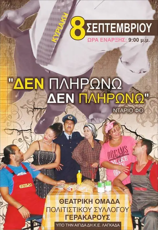 ΘΕΑΤΡΙΚΗ ΟΜΑΔΑ