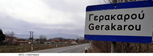 ΙΣΤΟΡΙΚΑ ΣΤΟΙΧΕΙΑ ΕΥΡΥΤΕΡΗΣ ΠΕΡΙΟΧΗΣ
