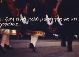 Τμήμα Χορευτικό