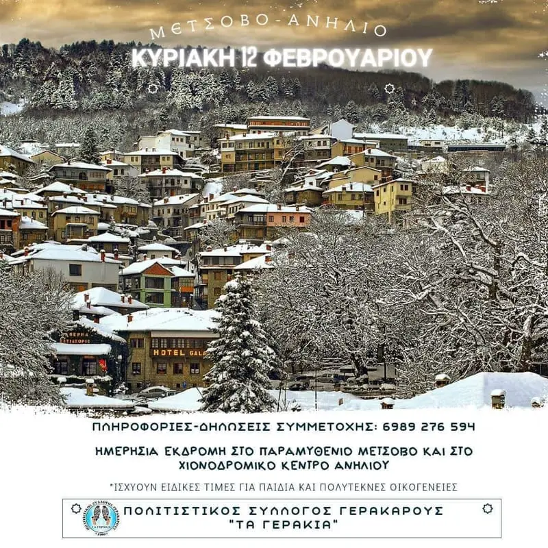 ΕΚΔΡΟΜΗ ΗΜΕΡΗΣΙΑ