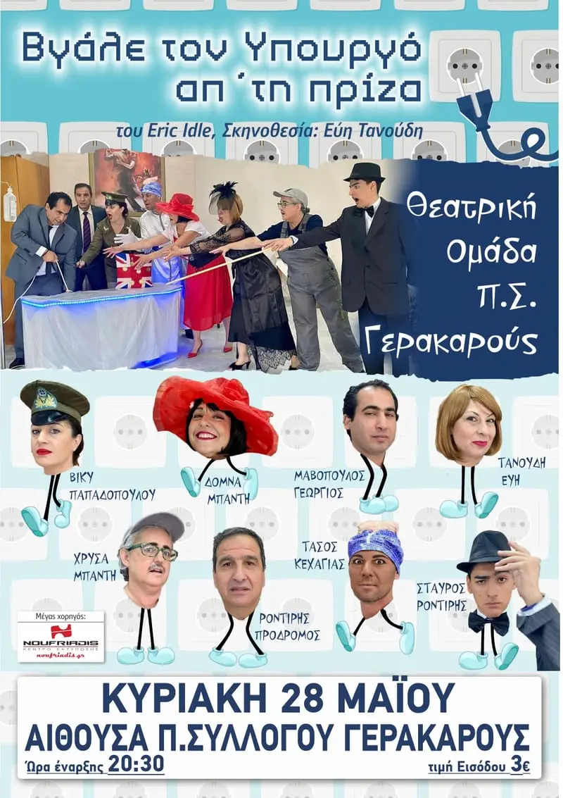 ΘΕΑΤΡΙΚΗ ΠΑΡΑΣΤΑΣΗ